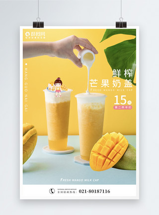 奶盖抹茶夏日水果饮品芒果促销海报模板
