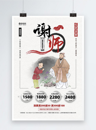 中国风酒店谢师宴预定水墨中国风海报模板
