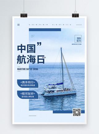 轮船集装箱7.11中国航海日节日宣传海报模板
