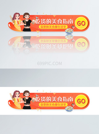 吃货福利日UI设计吃货的美食指南圆形APP胶囊banner模板