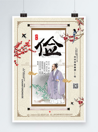 节省海报中国风大气传统美德系列海报模板