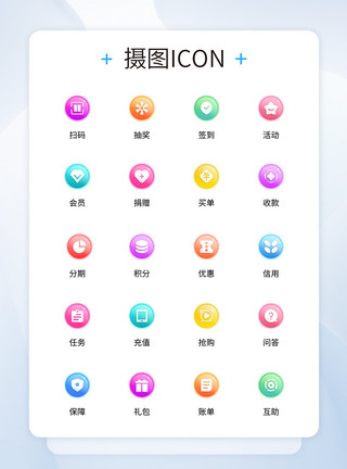 金融支付app互联网金融活动icon图标模板