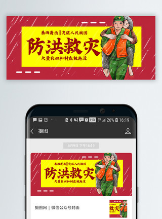 郑州国际机场防洪救灾公众号封面配图模板