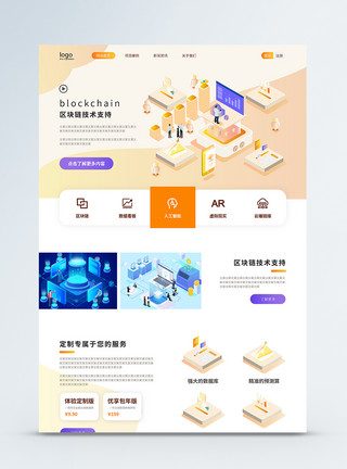 未来感素材25d黄色简约科技区块链企业官网首页模板