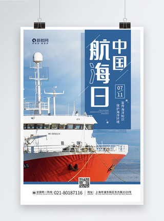 剪纸风海洋生物7.11中国航海日节日宣传海报模板
