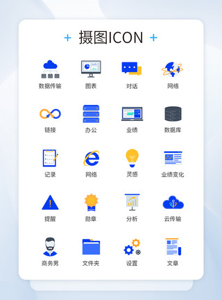 App图表蓝色商务数据传输图标icon模板