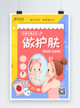 新生儿护理卡通字体设计皮肤护理海报设计模板