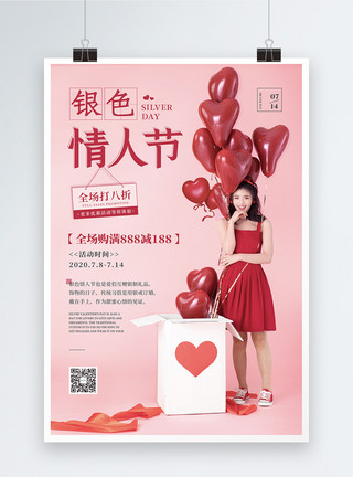 情人节美女和花7.14银色情人节促销活动宣传海报模板