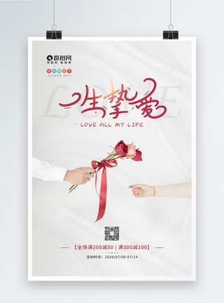 花束礼物简约7.14银色情人节促销宣传海报模板