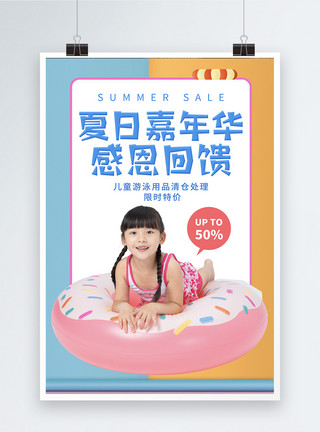 游泳用品促销夏日嘉年华打折促销海报模板