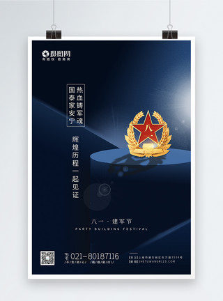 蓝色81建军节背景蓝色解放军八一建军节节日宣传海报模板