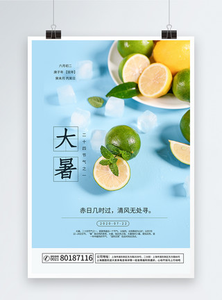 背景柠檬素材简约清爽大暑海报模板