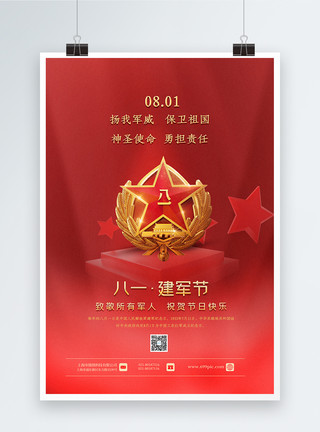 解放军军徽红色极简风八一建军节海报模板