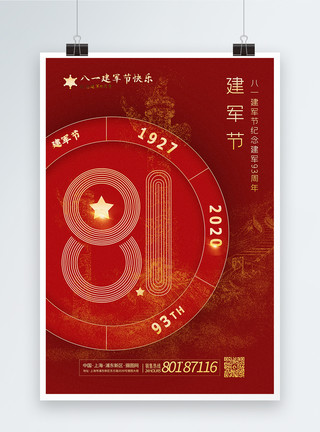 2周年字体红色创意八一建军节建军93周年海报模板