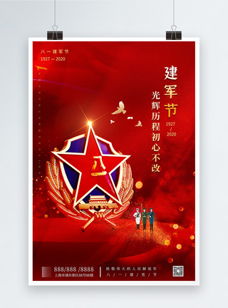 五角星立体81建军节红色立体宣传海报模板
