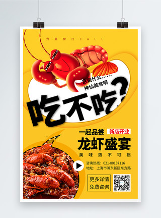 秘制龙虾毛笔字夏日美食龙虾盛宴海报模板