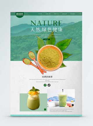 饮料产品绿色清新抹茶茶叶茶饮饮料食品网站首页web界面模板