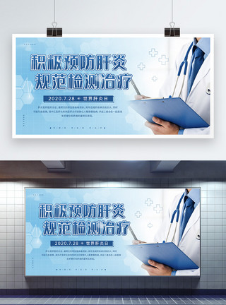 乙肝抗体7.28世界肝炎日医疗健康宣传展板模板