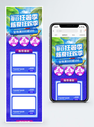 天猫狂暑季西瓜手机端模版蓝紫色天猫狂暑节淘宝手机端模版模板