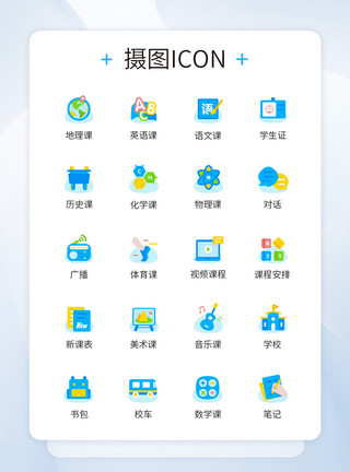 学生上课课程表图标icon模板