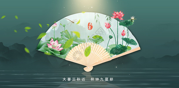 中国风大暑海报二十四节气之大暑设计图片