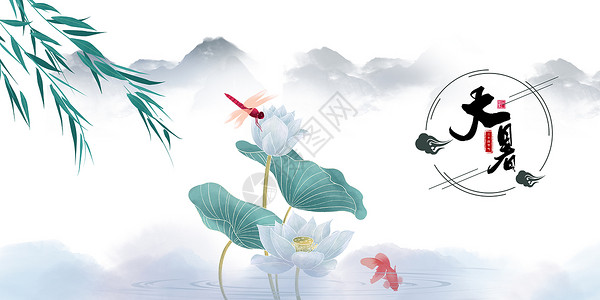 锦鲤荷花中国风大暑设计图片
