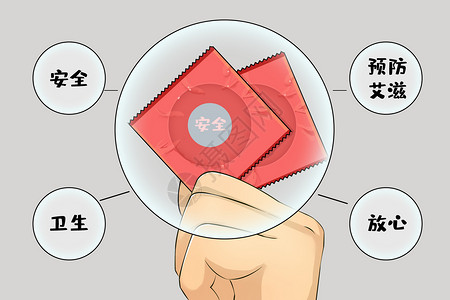 防治艾滋医用物品避孕套插画