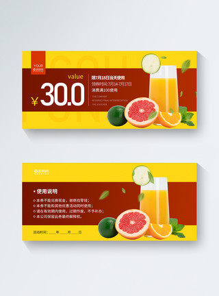 果汁券夏季果汁优惠券设计模板