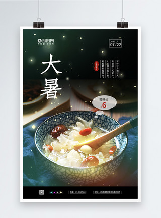 绿豆促销中国传统二十四节气之大暑银耳汤促销海报模板