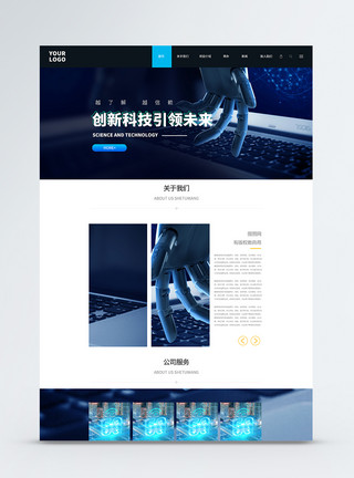 网络机器人UI设计科技网络公司首页web界面模板