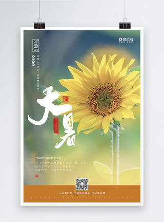 夏天可爱向日葵大暑二十四节气海报模板