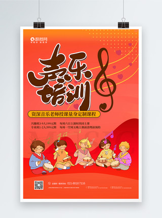 儿童音乐班暑期儿童音乐培训班招生宣传海报模板
