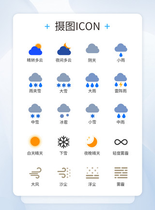 多色彩图标多色彩日常天气图标icon模板