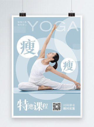 瑜伽运动宣传健身运动促销海报模板