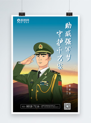 长城文化八一建军节93周年纪念海报模板
