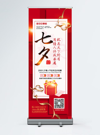 七月初七红色喜庆七夕促销X展架模板