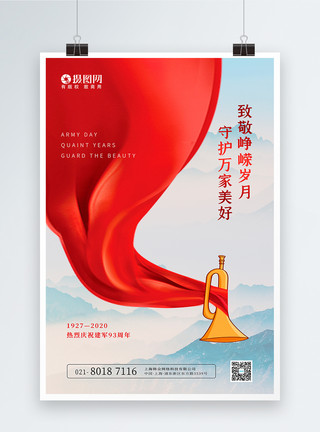 光辉背景红色大气八一建军节主题海报模板