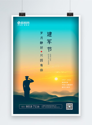 江山长城唯美意境八一建军节93周年海报模板