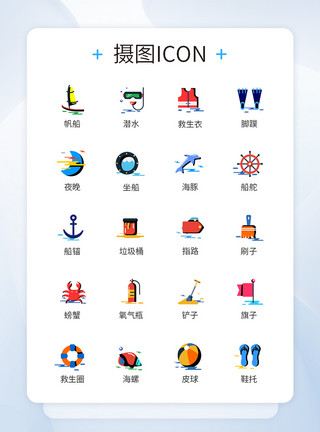 海边图标海边旅游游玩图标icon模板