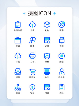 办公工具商务蓝色办公图标icon模板