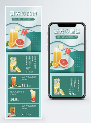 饮品长图清凉夏季冷饮促销H5长图模板