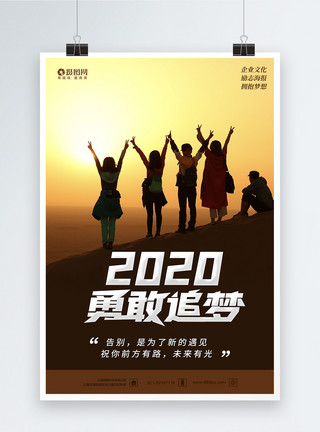 2020系列励志海报2020企业正能量激励系列海报1模板