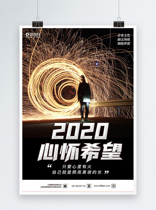 拥抱梦想未来2020企业正能量激励系列海报3模板