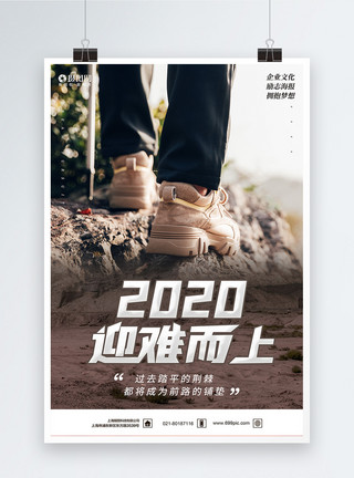 拥抱梦想未来2020企业正能量激励系列海报2模板