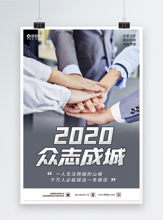 拥抱梦想未来2020企业正能量激励系列海报4模板