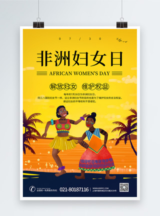 非洲妇女日文字非洲妇女日关爱妇女海报模板