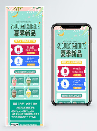 夏季饮品营销长图夏季大促福利来袭营销长图模板