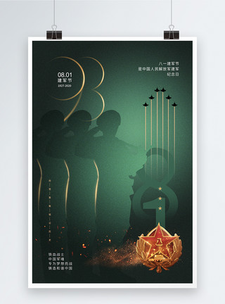 中国梦背景海报绿色简约大气建军节93周年海报模板