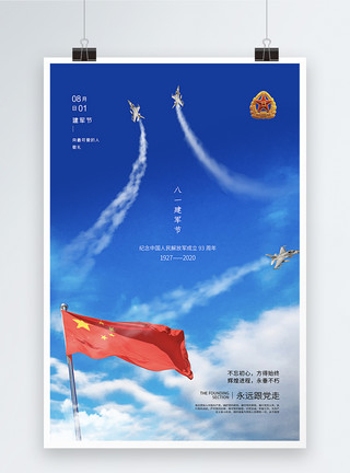 鱼眼天空简洁蓝色天空建军节93周年海报模板