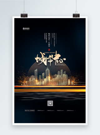 中国建筑元旦晚会黑金房地产城市中心新中式绚丽海报模板
